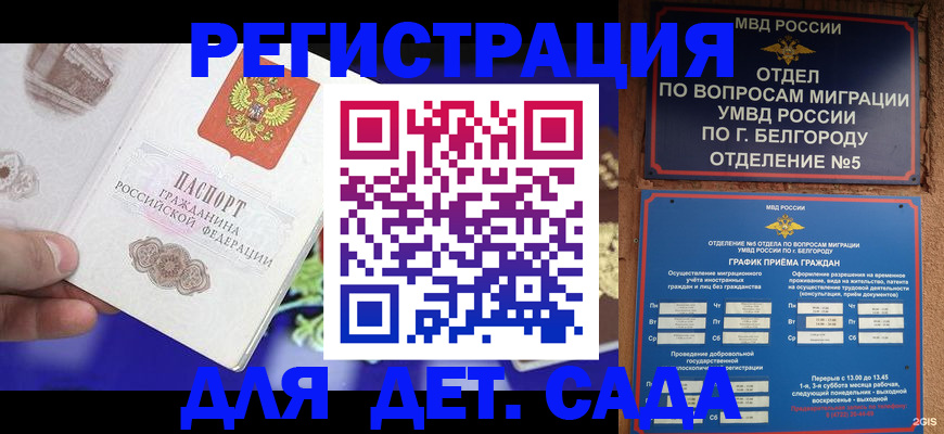 прописка ребенка в Фурманове