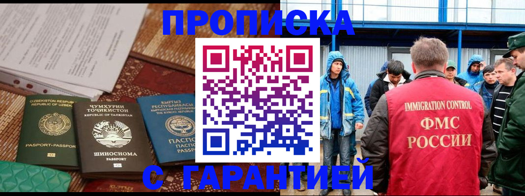 прописка в квартире в Фурманове